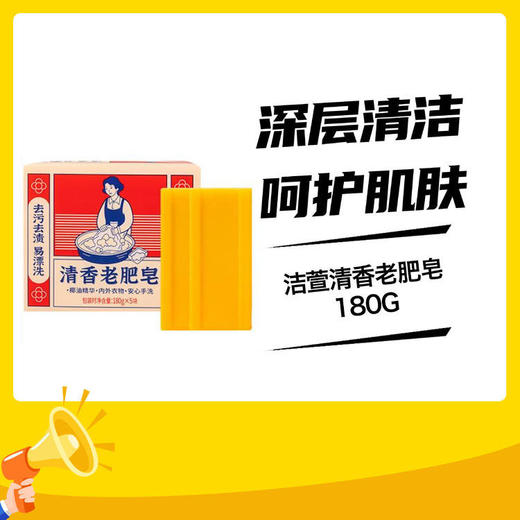 洁萱清香老肥皂180g*5块 商品图0