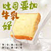 【牛乳含量大于8%】面包计划招牌牛乳吐司 嫩滑软糯 鲜香可口 配料很干净 1箱/2箱 商品缩略图6