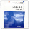 中医医案学:六经医案 刘力红 主编 全国中医药行业高等教育十四五创新经典中医教材 中国中医药出版社 经方临床医案六经辨证书籍 商品缩略图3