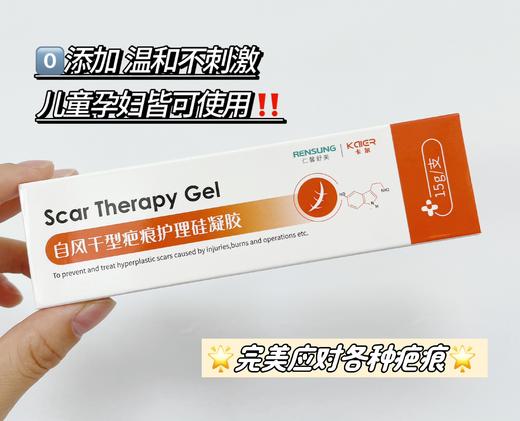 RENSUNG仁馨舒美疤痕护理硅凝胶（两种包装随机发货），仁馨舒美疤痕膏，预防和改善疤痕增生  ✅手术疤、增生疤、烧烫摔伤、蚊虫叮咬、痤疮痘痕~都能轻松应对～ 商品图5