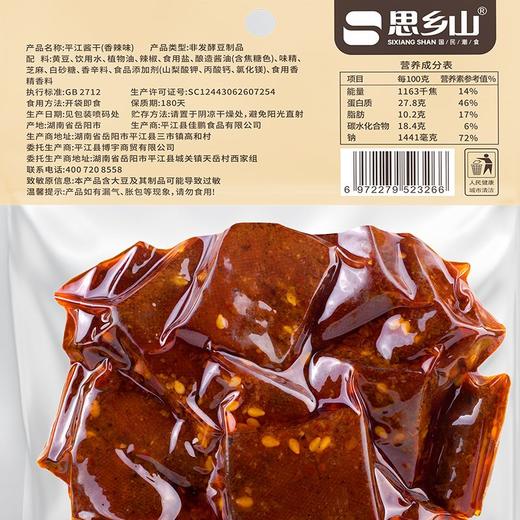 思乡山香辣味平江酱干 125g 商品图4
