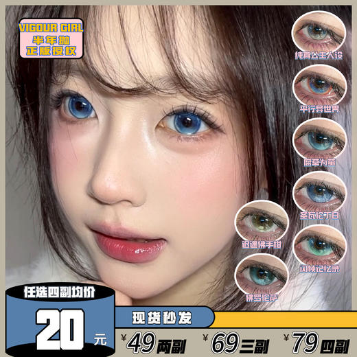 vigour girl半年抛 商品图0