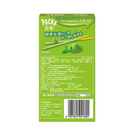 格力高百奇抹茶味装饰饼干 50g 商品图3