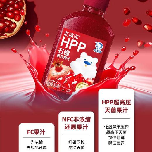北冰洋HPP石榴复合果汁 300ml/瓶 商品图2