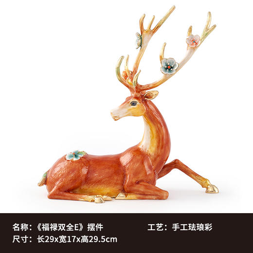 罗比罗丹大号福禄双全珐琅彩工艺鹿摆件创意乔迁礼物开业礼品罗比罗丹摆件（福禄双全） 商品图6