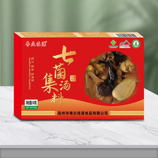 广东清远连州市粤众佳源七菌集汤料50g/盒 商品图0