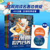 《秒懂经典：漫画世界名著》全四册 商品缩略图0