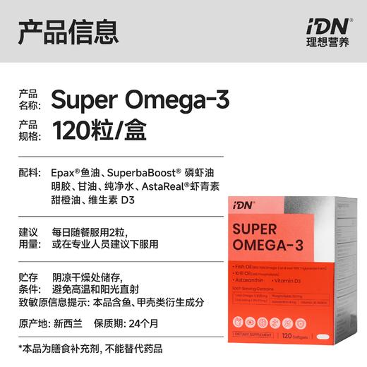 【感谢大家的支持，首批现货已售罄】IDN理想营养 | 四大成分复配超级Omega-3 120粒/盒（跨境海淘商品不支持7天无理由退换） 商品图1
