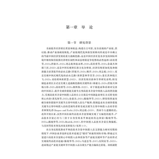 高技术含量中间投入品进口依赖问题研究/国家社科基金后期资助项目/陈晓华/刘慧/黄先海/浙江大学出版社 商品图1