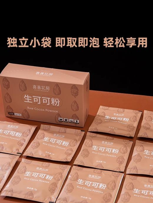 【分仓直发包邮】喜善花房生可可粉50g/盒*2 商品图4