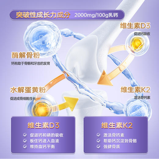 ³ 【倍贝高A2成长粉】A2生牛乳+乳钙+水解蛋黄粉+D3+K+初乳碱性蛋白+PS+DHA  25g*12条/袋 XN03-CRMM-SJNS（HOT） 商品图2