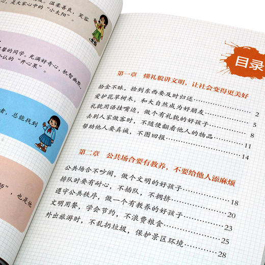 漫画儿童赢在教养 培养懂礼貌 有教养 受欢迎的社交小达人 商品图3