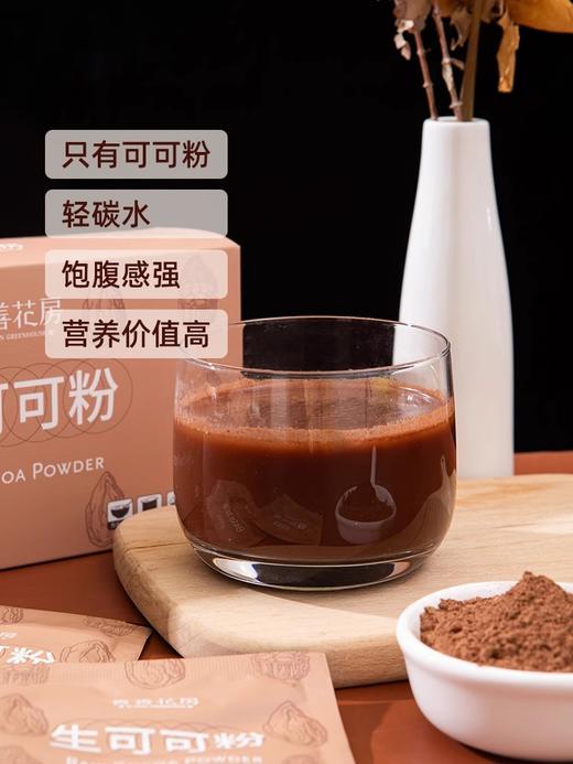 【分仓直发包邮】喜善花房生可可粉50g/盒*2 商品图1