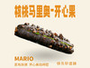 核桃马里奥-开心果 商品缩略图0