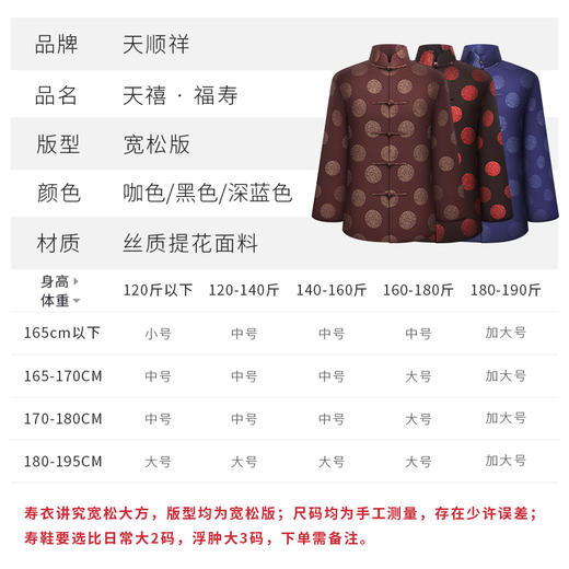 天禧系列-福寿 咖色男装 商品图1