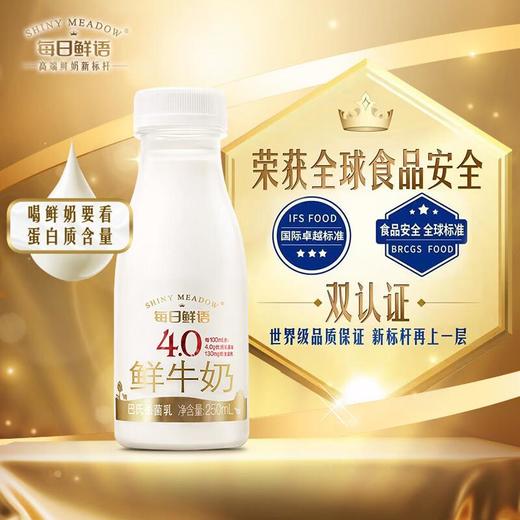 每日鲜语PRO4.0鲜牛奶PET瓶250ml 商品图2