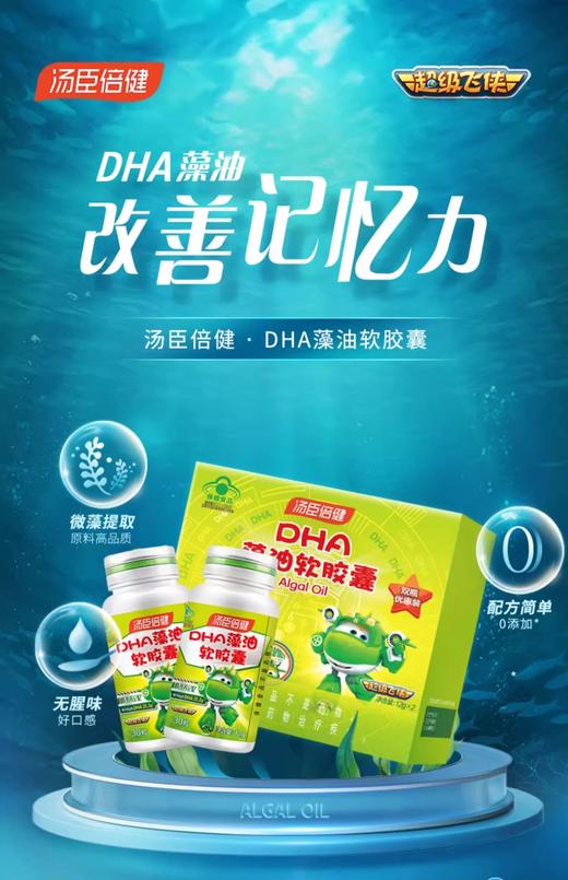 汤臣倍健®DHA藻油软胶囊24g(400mg/粒*60粒) 商品图0