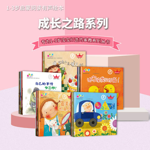 【点读+翻读】成长之路系列（5本/套）吉美（预售1-2天发货） 商品图1