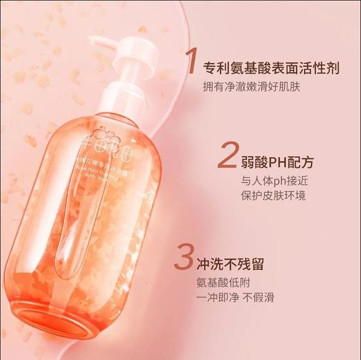 半亩花田花瓣香氛沐浴露 商品图3