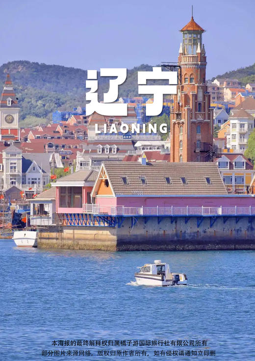 【辽宁金三角】双飞6天（丹东往返） 商品图0