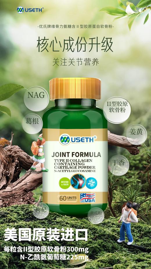【粉丝特惠】优氏维骨力氨糖含II型胶原蛋白软骨素粉 5倍吸收 关注关节营养 美国原装进口 商品图2