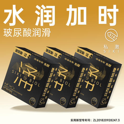 私激SIKI“水薄”系列3只装“东犀·涌”款 商品图7