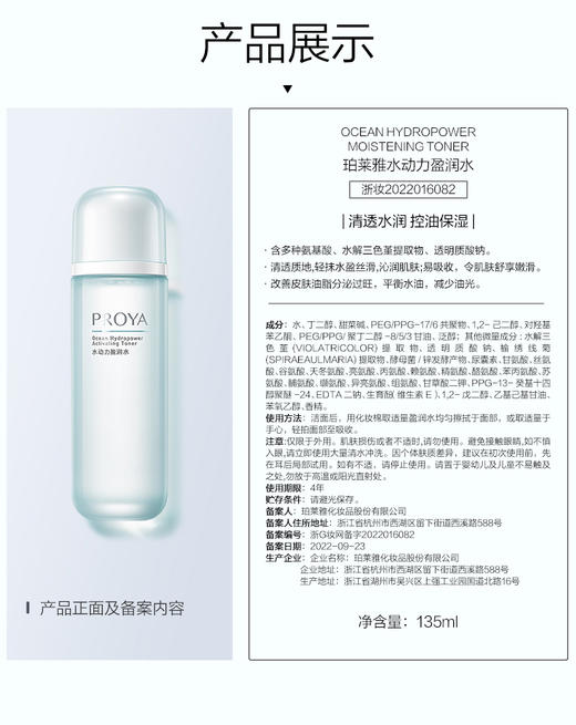 珀莱雅（PROYA）水动力洁面100g+水135ml+乳100ml 套盒 商品图6