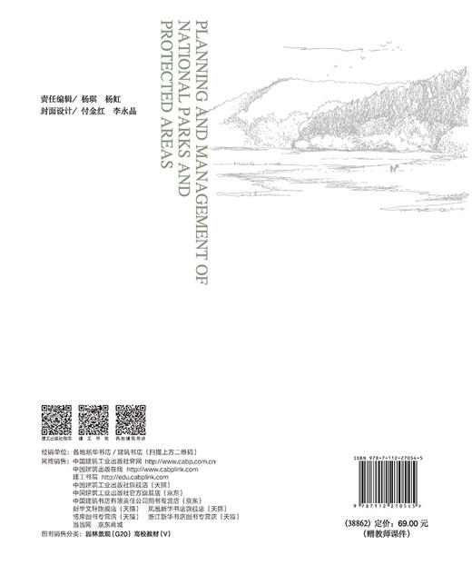 国家公园与保护地规划与管理 商品图1