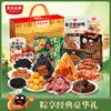 【节日限定】一品长沙·“粽”享经典轻豪华礼 多重美味 豪华吃尽兴 商品缩略图0
