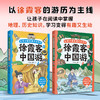 《让孩子跟着课本去旅行：徐霞客中国游》全2册  30+目的地  30+实拍图  100+漫画 从江南水乡到北国风光走遍多个省市旅行地图  跟着徐霞客开后大中华研学之旅!!! 商品缩略图1