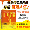 心理能量 精力管理家陈历杰低能量人易疲劳内耗内心敏感缺乏能量精力管理时间管理 商品缩略图0