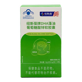 纽斯葆牌DHA藻油葡萄糖酸锌软胶囊12g(400mg/粒*30粒)
