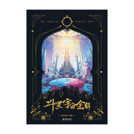 【首刷特典:史莱克七怪款镭射票】斗罗宇宙全解斗罗大陆IP官方设定集 硬壳精装（随书赠品：光影藏书票×2+系列故事流程图+斗罗大陆地图海报×3） 商品图5