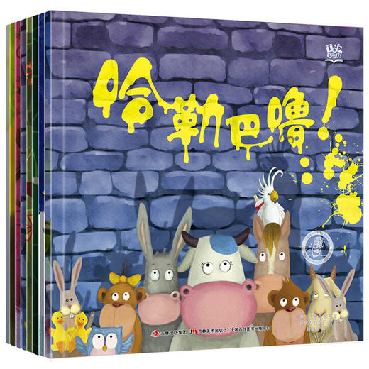 【可点读】宝贝开心系列（8本/套）吉美（预售1-2天发货） 商品图1