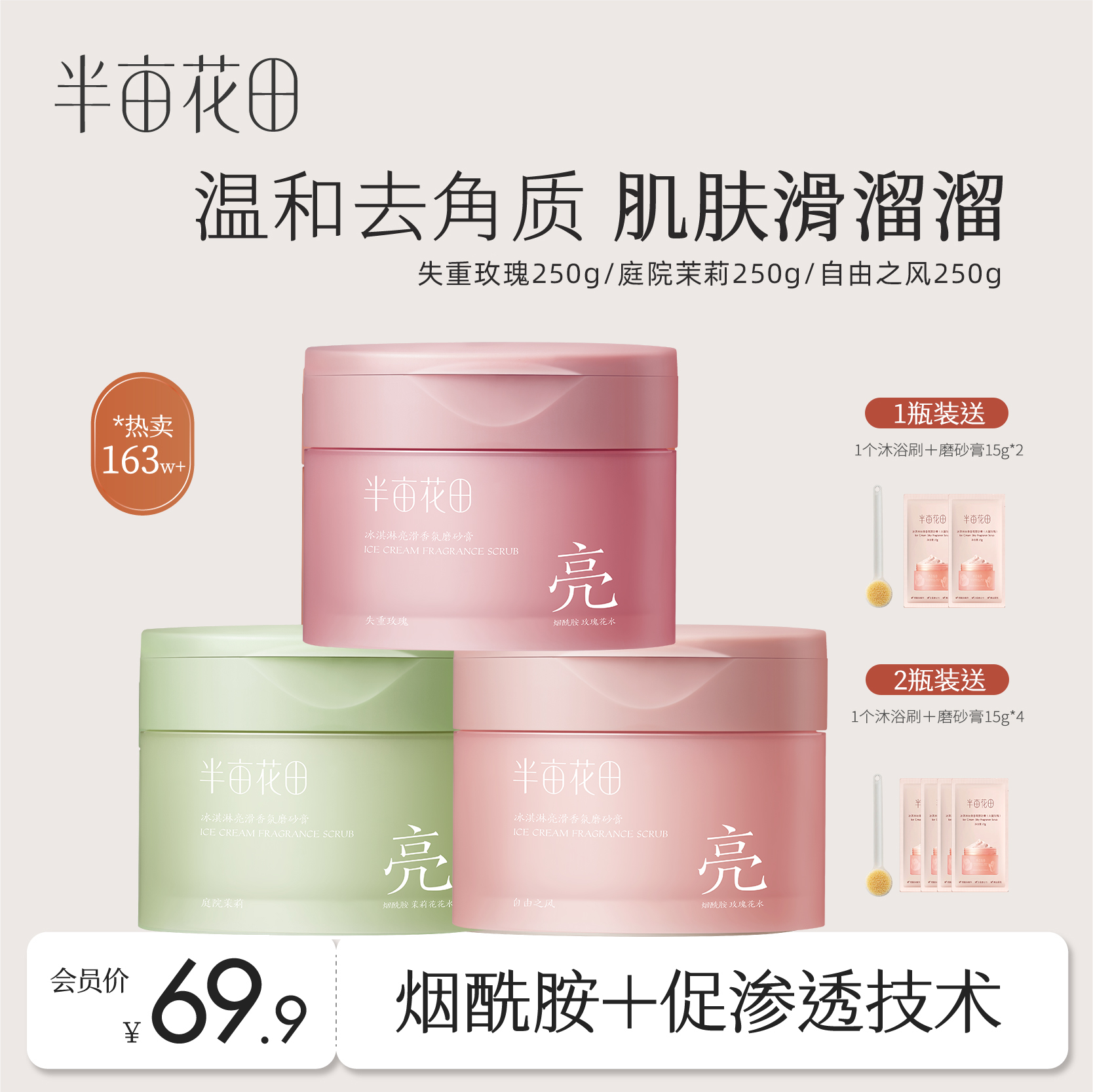 【半亩花田】升级款冰淇淋身体磨砂膏沐浴去角质全身疙瘩毛囊男女