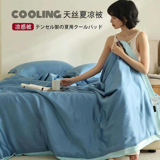 100%兰精天丝 无印夏被良品60天丝夏凉被空调被 A-4585 商品图4