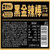 思乡山麻辣味黑金辣棒 108g 商品缩略图5