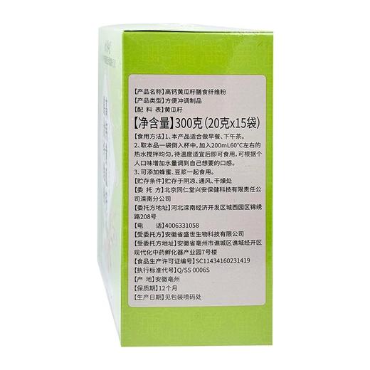 【北京同仁堂绿窈 高钙黄瓜籽膳食纤维粉】 300克(20克x15袋)/盒 商品图6