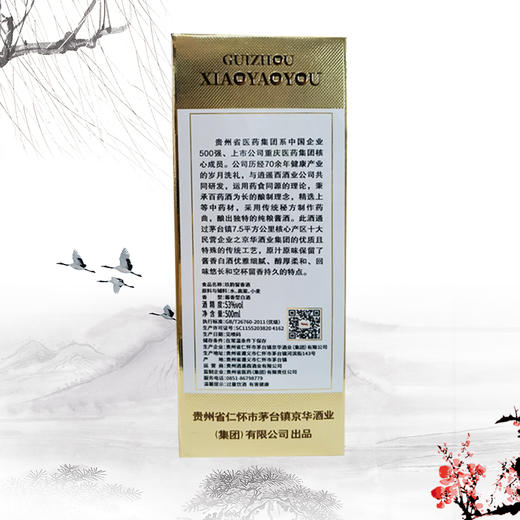 玖韵留香 53%vol*500ml (酱香型) 商品图6