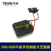 【货号07704】500/600牛无刷扳手控制器保护板锂电扳手控制板大艺插脚线路板 商品缩略图1