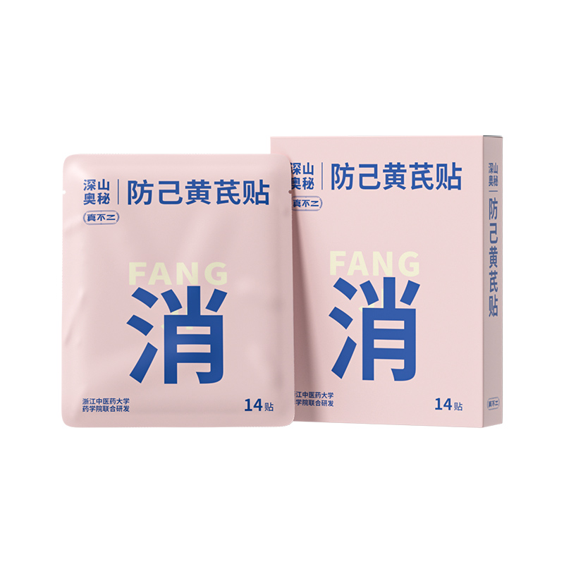 【真不二】防己黄芪贴腿贴打通下焦久坐淤堵不通排水肿漫画腿身材管理