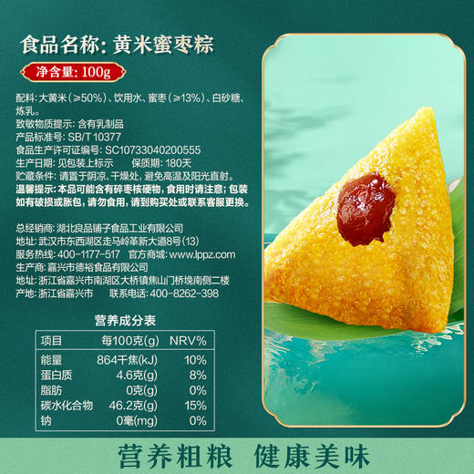 黄米蜜枣粽100g 商品图9