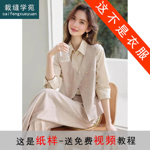 裁缝学苑AQ457改良新中式马甲阔腿裤套装纸样女装新款通勤两件套样板图纸 商品图0