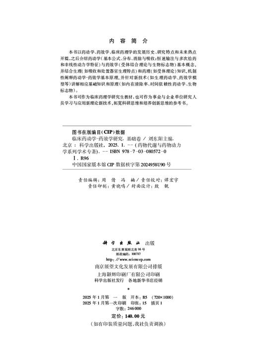 临床药动学-药效学研究（基础卷） 商品图2
