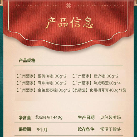 广州酒家-龙粽登场(8粽+4蛋+橘苓膏)1440g【端午】LP 商品图1