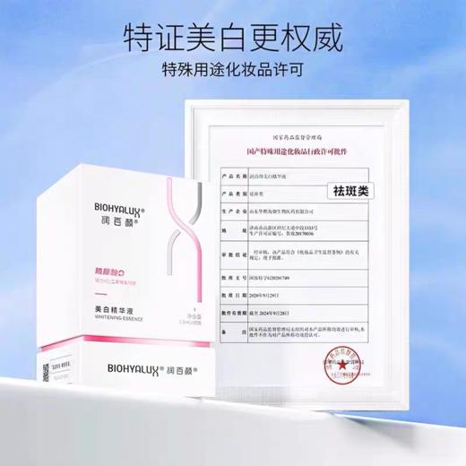 润百颜美白精华液次抛 美白30支+5支水润 商品图3