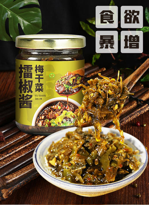 比吃肉还香！【梅干菜擂辣椒酱】地道湖南味 传统工艺 入口浓郁 正宗湖南乡里特色 拌饭/拌面/夹饼/夹馒头 百搭下饭酱~ 商品图1