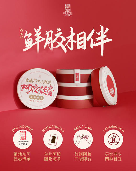 ² 【百年堂60%小鲜胶阿胶凝膏】一款可以含着吃的阿胶 单片独立包装 3g*24片/大盒 HM02-CRMM-BNT【HOT】 商品图0