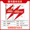 天利38套 2026高考数学经典题型与变式 商品缩略图2