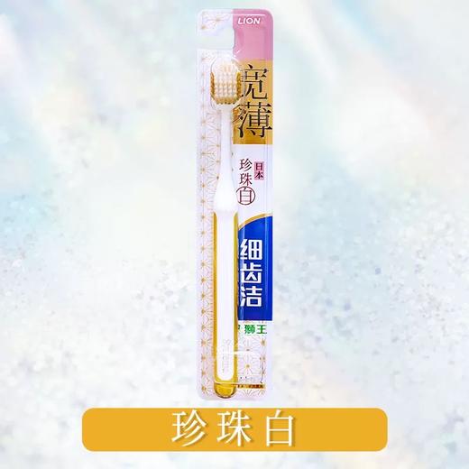 【BF】狮王细齿洁宽薄珍珠白牙刷 1支 商品图0